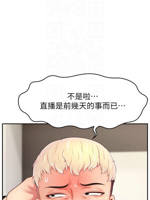 直播主的流量密碼 48-49話_48_10