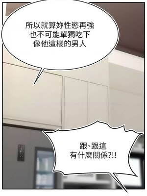 直播主的流量密碼 48-49話_49_03