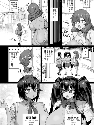 [さいくら・のうしゅ] デカチンになったら巨乳幼馴染とその巨乳友達たちが発情してハーレムになった!!4 友ママ並べ_4_010