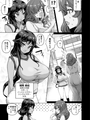[さいくら・のうしゅ] デカチンになったら巨乳幼馴染とその巨乳友達たちが発情してハーレムになった!!4 友ママ並べ_4_011