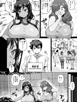 [さいくら・のうしゅ] デカチンになったら巨乳幼馴染とその巨乳友達たちが発情してハーレムになった!!4 友ママ並べ_4_012
