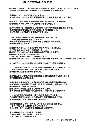[さいくら・のうしゅ] デカチンになったら巨乳幼馴染とその巨乳友達たちが発情してハーレムになった!!4 友ママ並べ_4_099