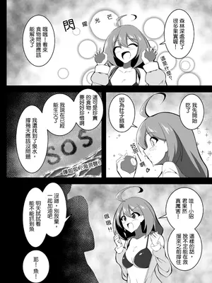 (C104)[もらるぎあ (moralgear)] 豊かな無人島成長記 [中国翻訳]_03