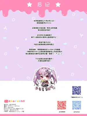 [khorosho (chihiro)] 推し活｜追星活动 [欶澜汉化组] [DL版]_18