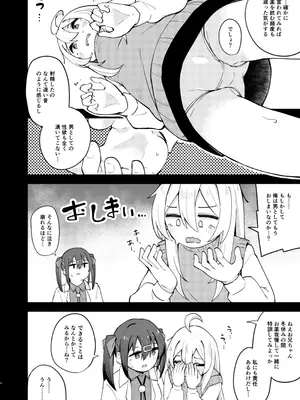 [大仕掛け (山家大右衛門)] 女の子に慣れすぎてしまって失われたお兄ちゃんの男の自信を取り戻すHな本 (お兄ちゃんはおしまい!) [DL版]_05