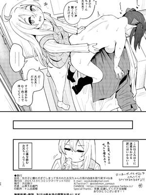 [大仕掛け (山家大右衛門)] 女の子に慣れすぎてしまって失われたお兄ちゃんの男の自信を取り戻すHな本 (お兄ちゃんはおしまい!) [DL版]_25