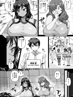 [さいくら・のうしゅ] デカチンになったら巨乳幼馴染とその巨乳友達たちが発情してハーレムになった！！4 友ママ並べ_011