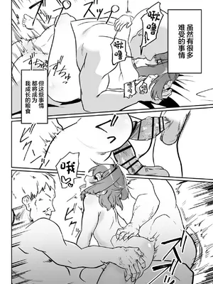 [ペイモンド] 無能魔術師少年マゾメス堕ち [中国翻訳]_38
