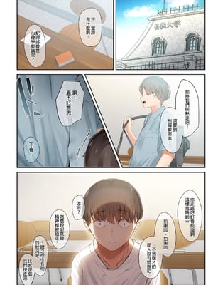 [うぶお屋 (うぶお)] 男友達のような俺の幼馴染が、ヤリチンによってメスにさせられる話。3 [中文][無修正]_00005