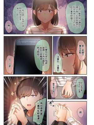 [うぶお屋 (うぶお)] 男友達のような俺の幼馴染が、ヤリチンによってメスにさせられる話。3 [中文][無修正]_00044