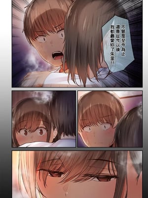 [うぶお屋 (うぶお)] 男友達のような俺の幼馴染が、ヤリチンによってメスにさせられる話。3 [中文][無修正]_00099