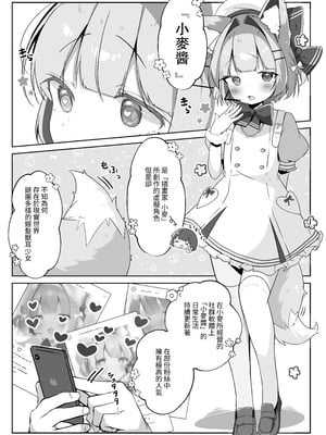 [こむぎばたけ (こむぎ)] 最推しケモ耳少女を預かることになりました。(!?)｜最推的獸耳少女要來寄宿  [中文] [我還沒上車阿]_003