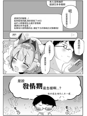 [こむぎばたけ (こむぎ)] 最推しケモ耳少女を預かることになりました。(!?)｜最推的獸耳少女要來寄宿  [中文] [我還沒上車阿]_005