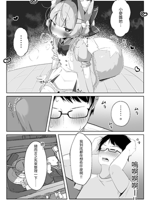 [こむぎばたけ (こむぎ)] 最推しケモ耳少女を預かることになりました。(!?)｜最推的獸耳少女要來寄宿  [中文] [我還沒上車阿]_006