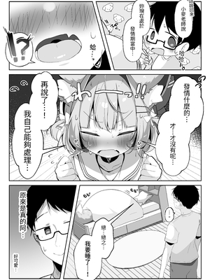 [こむぎばたけ (こむぎ)] 最推しケモ耳少女を預かることになりました。(!?)｜最推的獸耳少女要來寄宿  [中文] [我還沒上車阿]_008