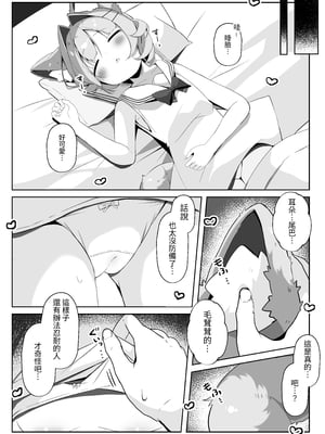 [こむぎばたけ (こむぎ)] 最推しケモ耳少女を預かることになりました。(!?)｜最推的獸耳少女要來寄宿  [中文] [我還沒上車阿]_009