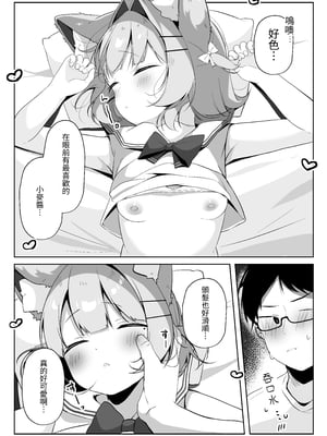 [こむぎばたけ (こむぎ)] 最推しケモ耳少女を預かることになりました。(!?)｜最推的獸耳少女要來寄宿  [中文] [我還沒上車阿]_010