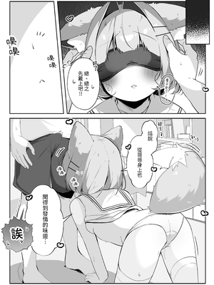 [こむぎばたけ (こむぎ)] 最推しケモ耳少女を預かることになりました。(!?)｜最推的獸耳少女要來寄宿  [中文] [我還沒上車阿]_012
