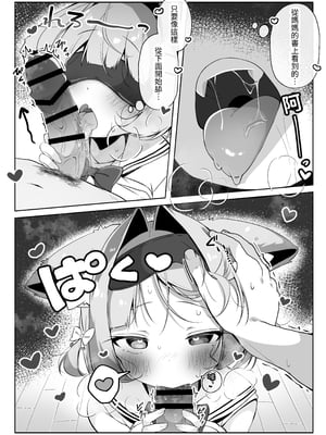 [こむぎばたけ (こむぎ)] 最推しケモ耳少女を預かることになりました。(!?)｜最推的獸耳少女要來寄宿  [中文] [我還沒上車阿]_014