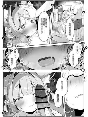 [こむぎばたけ (こむぎ)] 最推しケモ耳少女を預かることになりました。(!?)｜最推的獸耳少女要來寄宿  [中文] [我還沒上車阿]_015