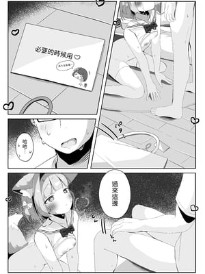 [こむぎばたけ (こむぎ)] 最推しケモ耳少女を預かることになりました。(!?)｜最推的獸耳少女要來寄宿  [中文] [我還沒上車阿]_019