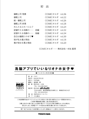 [ジロウ] 洗脳アプリでいいなりオナホ女子｜因催眠APP而任人摆布的飞机杯女人 [简体中文] [DL版] [狙击NTR汉化]_199_198