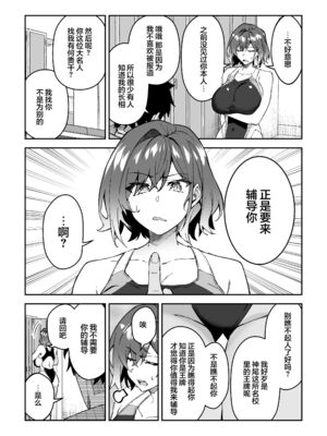 [しゅにち関数 (しゅにち)] ガチハメSEX指導1-3｜SEX指导认真做爱_0052