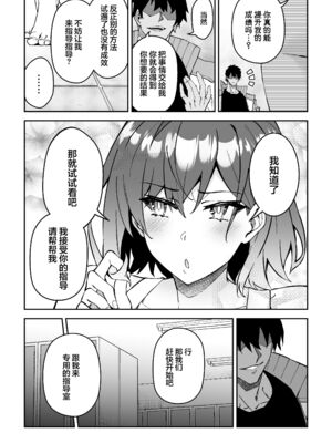 [しゅにち関数 (しゅにち)] ガチハメSEX指導1-3｜SEX指导认真做爱_0055