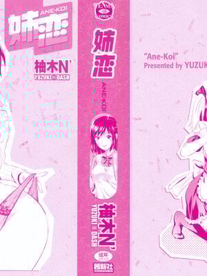 [柚木N'] 姉恋 [渣渣漢化組] [無修正]_0002