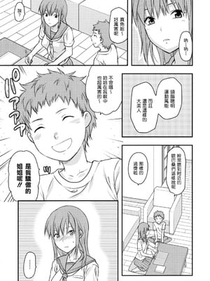 [柚木N'] 姉恋 [渣渣漢化組] [無修正]_anekoi_0009