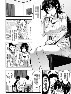 [柚木N'] 姉恋 [渣渣漢化組] [無修正]_anekoi_0014