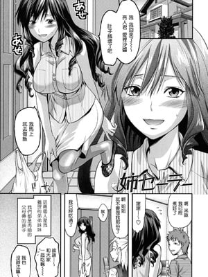 [柚木N'] 姉恋 [渣渣漢化組] [無修正]_anekoi_0201