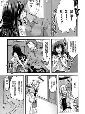 [柚木N'] 姉恋 [渣渣漢化組] [無修正]_anekoi_0207