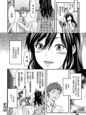 [柚木N'] 姉恋 [渣渣漢化組] [無修正]_anekoi_0224