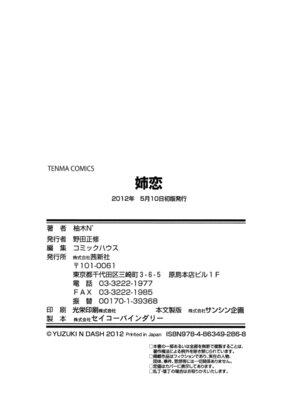 [柚木N'] 姉恋 [渣渣漢化組] [無修正]_anekoi_0248