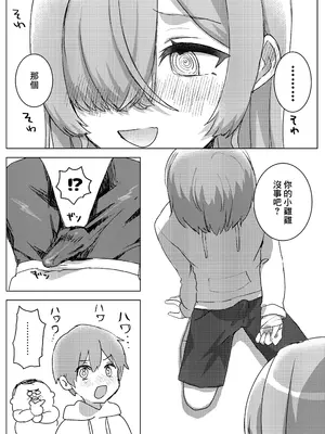 [ひみつの星園 (星園かのん)] 推しVの中の人と一線を超えちゃう話 [DL版] [中国翻訳]_07