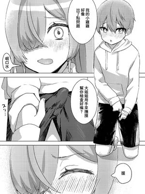 [ひみつの星園 (星園かのん)] 推しVの中の人と一線を超えちゃう話 [DL版] [中国翻訳]_08