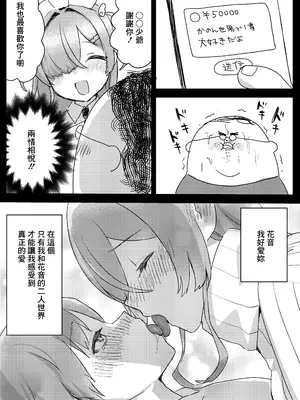 [ひみつの星園 (星園かのん)] 推しVの中の人と一線を超えちゃう話 [DL版] [中国翻訳]_11