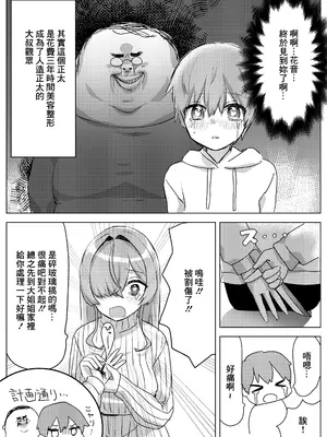 [ひみつの星園 (星園かのん)] 推しVの中の人と一線を超えちゃう話 [DL版] [中国翻訳]_05