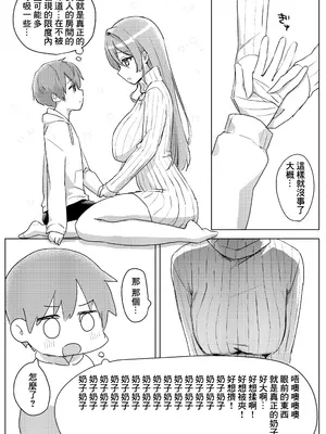 [ひみつの星園 (星園かのん)] 推しVの中の人と一線を超えちゃう話 [DL版] [中国翻訳]_06