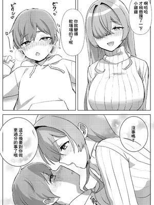 [ひみつの星園 (星園かのん)] 推しVの中の人と一線を超えちゃう話 [DL版] [中国翻訳]_10