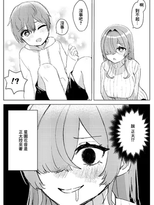 [ひみつの星園 (星園かのん)] 推しVの中の人と一線を超えちゃう話 [DL版] [中国翻訳]_04