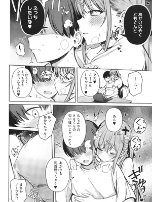 [ぶなぴー397円] しゅきイキまみれ_047