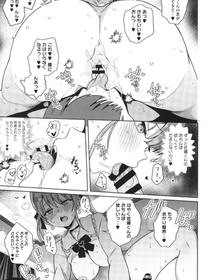 [ぶなぴー397円] しゅきイキまみれ_024