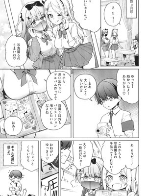 [ぶなぴー397円] しゅきイキまみれ_070