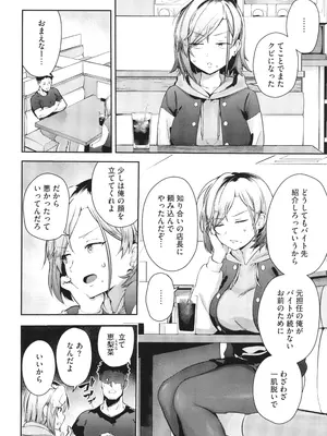 [ぶなぴー397円] しゅきイキまみれ_161