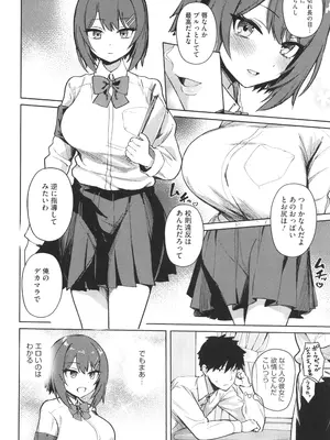 [ぶなぴー397円] しゅきイキまみれ_111