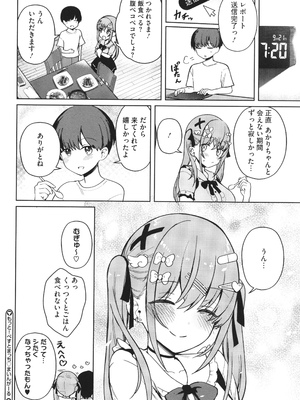 [ぶなぴー397円] しゅきイキまみれ_067