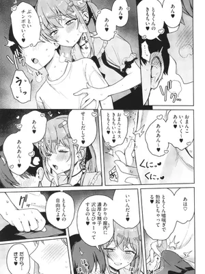 [ぶなぴー397円] しゅきイキまみれ_050