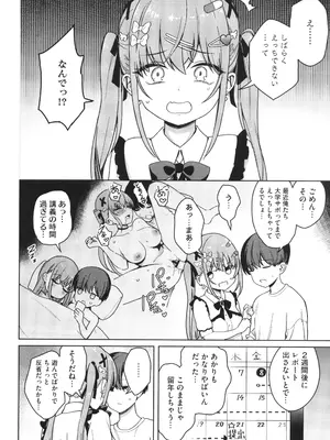 [ぶなぴー397円] しゅきイキまみれ_039